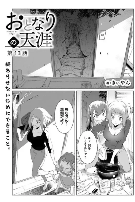 おとなりの天涯13話更新されました～!よろしくおじゃじゃす!
コミックウォーカー…https://t.co/av7A4LTocV
ニコニコ…https://t.co/3r2kdoI5yl 