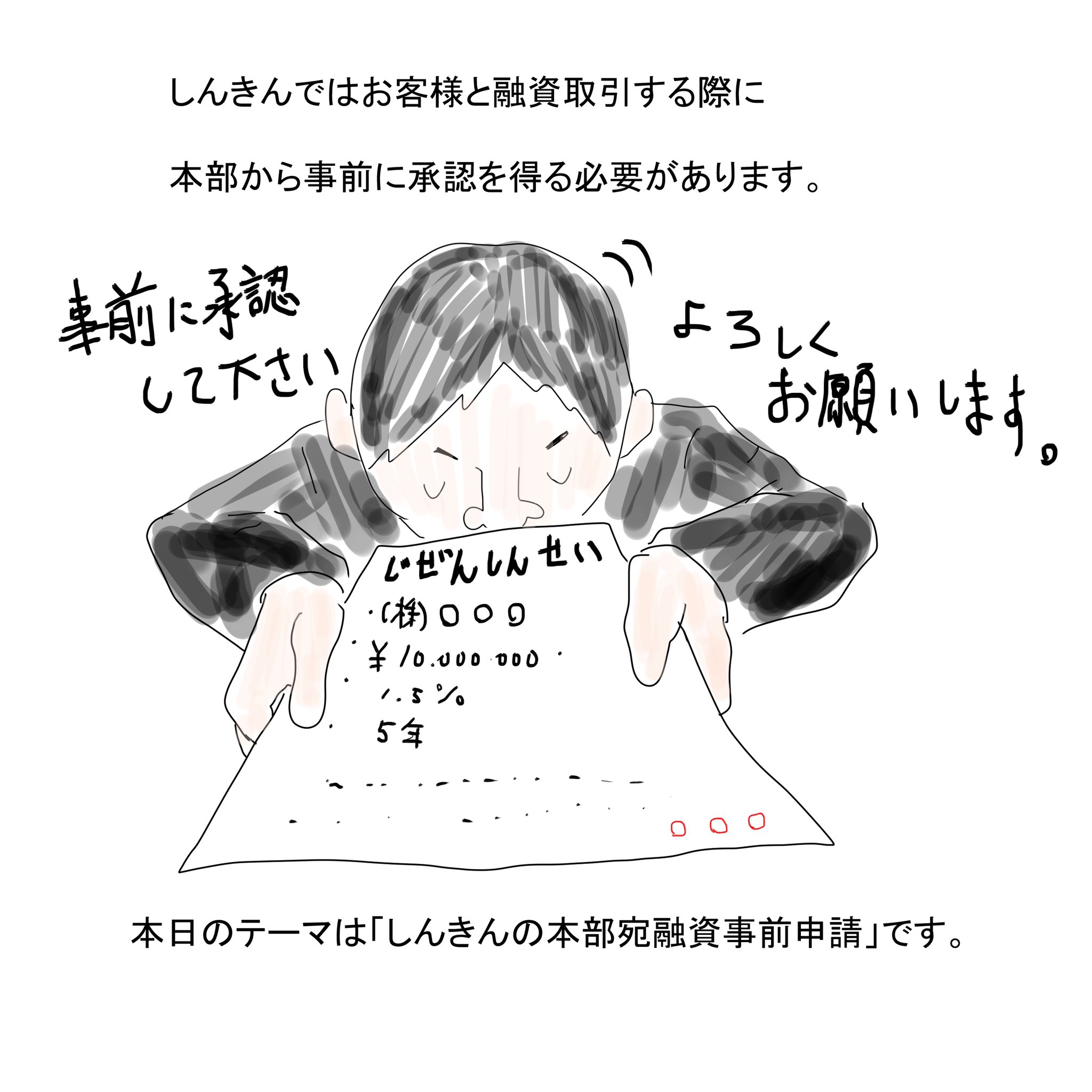 信金太郎 しんきんのはなし46 漫画 マンガ まんが Web漫画 コミックエッセイ エッセイ漫画 イラスト 信用金庫 しんきん 銀行 金融 銀行あるある 本部 申請 融資 T Co Qoxvqd6omz Twitter