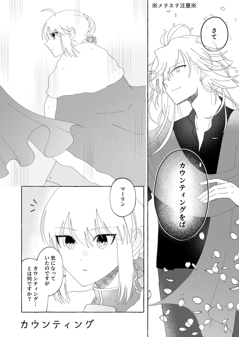 夏霊衣マーリンの漫画(メタネタ注意)
※修正したので上げ直しすみません
#FGO 