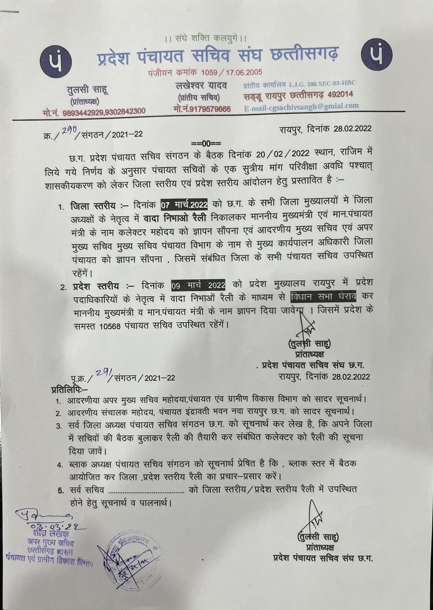 TulsiSahu15's tweet photo. *पंचायत सचिव का परिवीक्षा अवधि* *पश्चात शासकीय करण* ....
07 मार्च जिला मुख्यालय में वादा निभाओ रैली
09 मार्च प्रदेश मुख्यालय में विधानस���ा घेराव⁦
⁦@bhupeshbaghel⁩ ⁦
@TS_SinghDeo
⁩ ⁦@RahulGandhi⁩ ⁦
@priyankagandhi⁩ 
⁦@plpunia⁩ https://t.co/5wFZqYlU7m