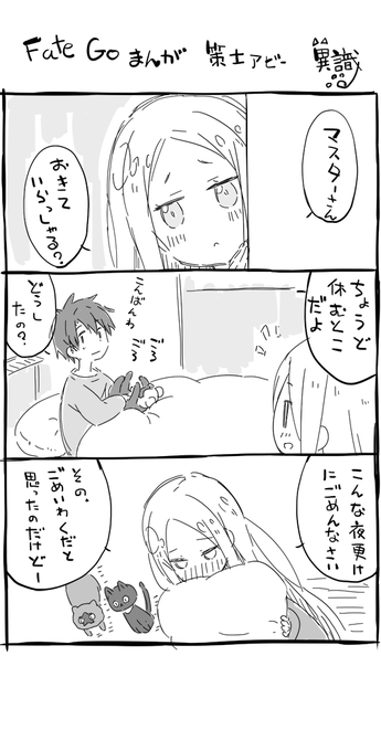 FateGoまんが 策士アビ 