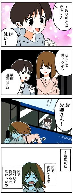 ネガティブお姉さんの4コマ11 