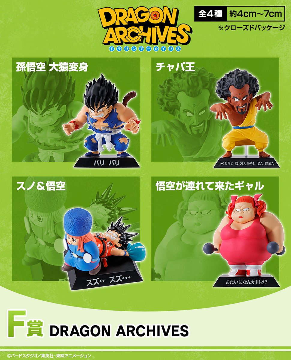 ドラゴンボール 孫悟空 大猿 スノ&悟空 チャパ王 悟空が連れて来たギャル 一番くじ(BANDAI SPIRITS) على X: