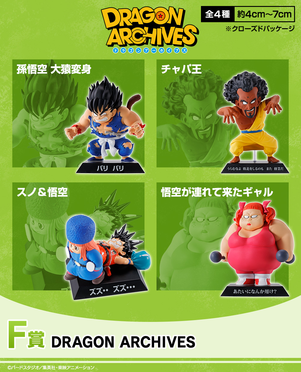 ドラゴンボール - ドラゴンボール　一番くじ　摩訶不思議大冒険　A賞F賞(チャパ王) トレーディングフィギュア チャパ王 DRAGON ARCHIVES 「一番くじ