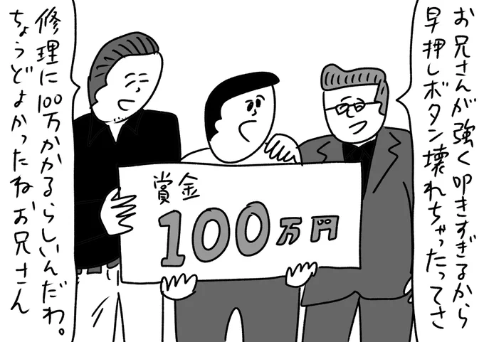 悪徳クイズ番組
#おほまんが 