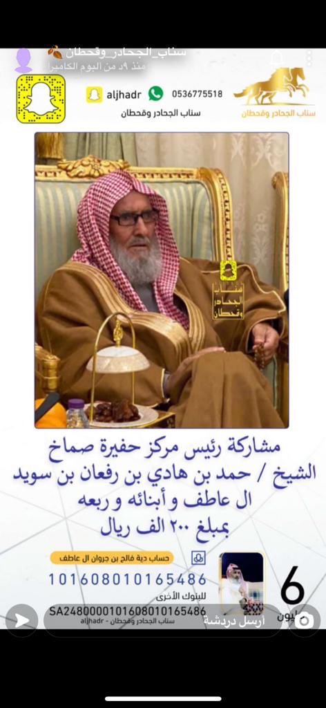 JtR5f's tweet photo. مشاركة الشيخ حمد بن هادي ابن رفعان في دية ابن جروان https://t.co/xSV0EHVWw3