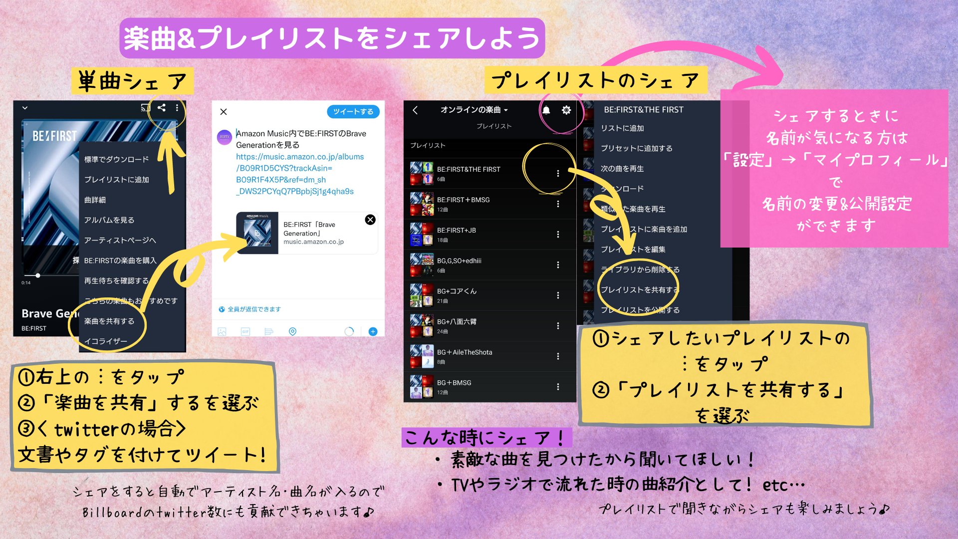 Be First Bmsg Amazonmusicプレイリスト Twitter