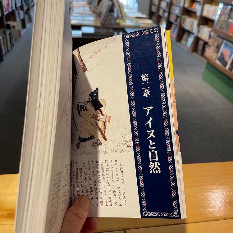 booklab_sapporo's tweet image. #booklab では、アイヌや北海道、自然環境、歴史の書籍も取り扱っております。

アイヌ文化をわかりやすく学べる本から取り揃えていますので、ぜひご来店ください。
#春から北大
