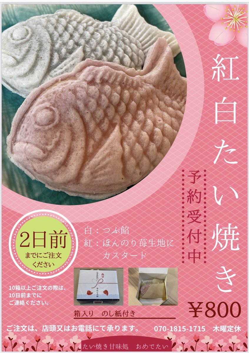 たい焼き甘味処 おめでたい 大阪 公式 Omedetaiumekita Twitter