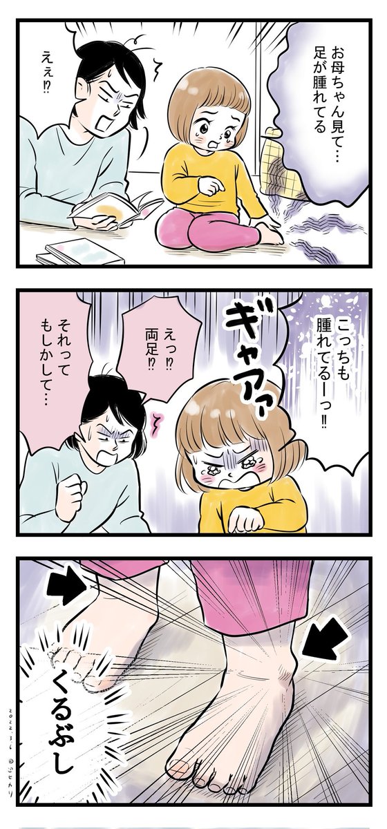 3コマ漫画です。
最近時々娘のまめこが「足が腫れてる😞」と言っていて、
でも元気に走り回ってるし何だろう?と思っていたんですが、まさかの…😂
#育児絵日記 #育児漫画 #子育て漫画 #4歳 