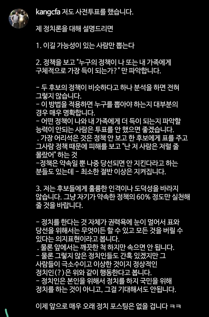 ohmahahm's tweet photo. 강환국 작가의 정치론 https://t.co/I2NDhbWRia