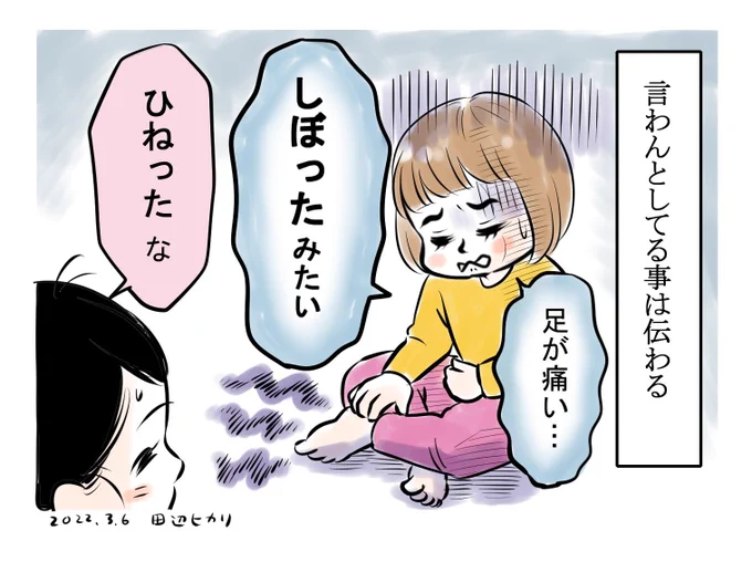 足関連でもうひとつ絵日記言わんとしてることは伝わる娘の言いまつがい#育児絵日記 #イラストエッセイ 