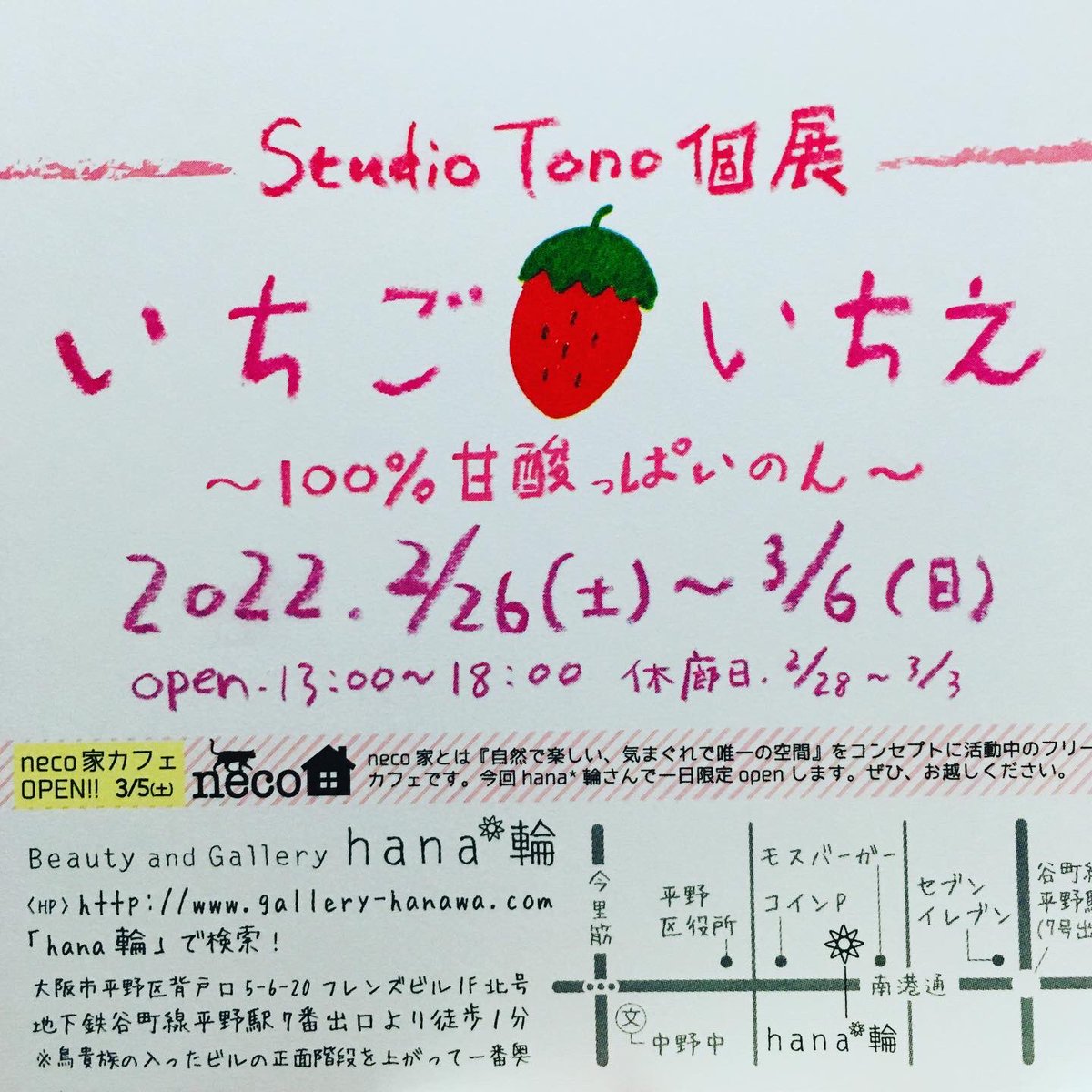 YTono2's tweet photo. 【いちご🍓いちえ】
Gallery #hana輪 さんでの #個展 、本日最終日です!
13時頃より在廊予定ですのでよろしくお願いしますねー😸🍓✨
#いちごいちえ #いちご #ねこ #イラスト #アート #ほのぼの #引きこもり #イラストレーター #StudioTono #LienFactory https://t.co/gieSHAaImc