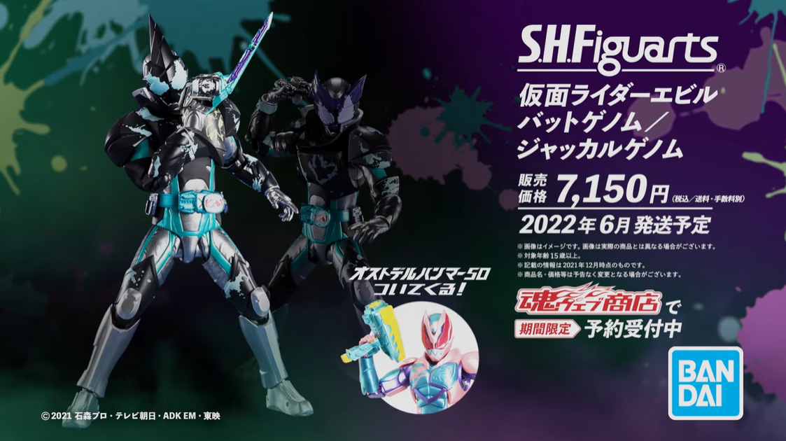 S.H.Figuarts #仮面ライダーエビル バットゲノム／ジャッカルゲノム