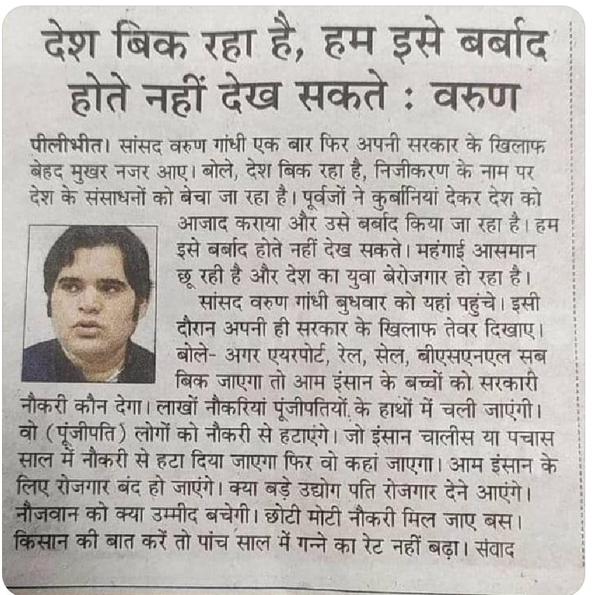देशद्रोही की लिस्ट में अगला नंबर "वरुण गांधी" का आने वाला है ।😂
#BJP_हटाओ_महंगाई_घटाओ 
#JusticeFor_SWMGirl

x.com/i/spaces/1lDxL…