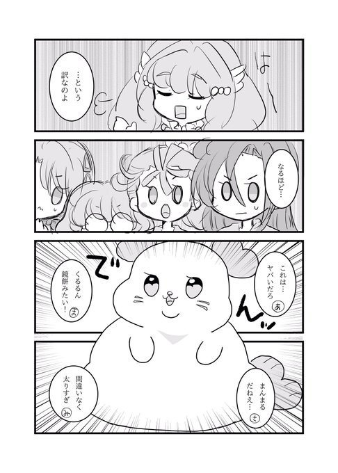 くるるんがダイエットする話 
