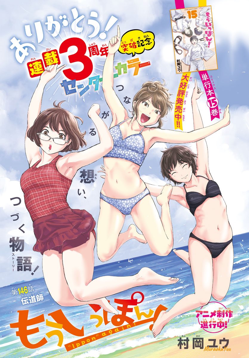 次の土曜日、秋田書店のラジオで取り上げてもらえるようです。ぜひ。
#もういっぽん https://t.co/Not9KFiXtM