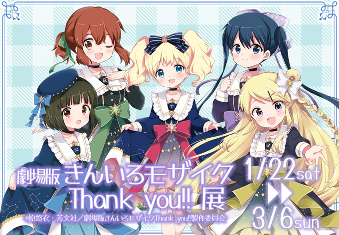 劇場版 きんいろモザイクthank You 公式サイト