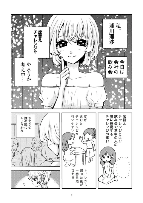 今日は誰の隣にいようかな
#創作百合 