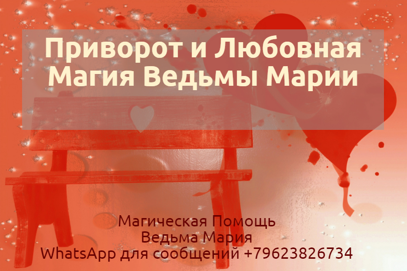 witchsmirnova's tweet photo. ЛЮБОВНЫЙ ПРИВОРОТ. 
Любовная магия от ведьмы Марии https://t.co/0UGuLbsTCI #приворот #привороты #приворотпофото #приворотфото #сведениесудеб #приворотмужа #приворотнамужа #сделатьприворот #приворотжены #приворототворот #приворотпарня #рассорка #отворот #приворототзывы #остуда https://t.co/EIl0sUrcEQ