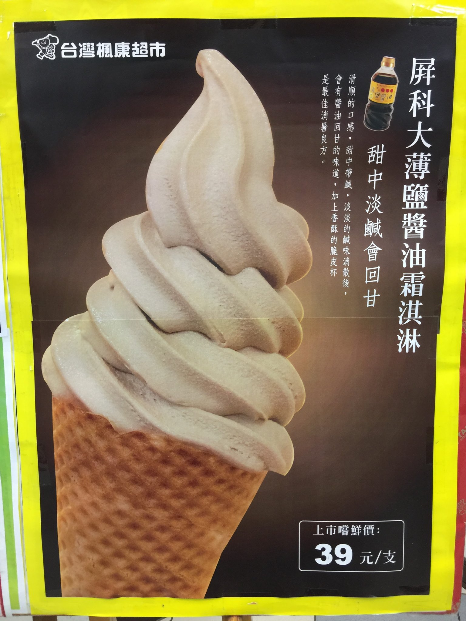 烏龍大王 台湾で食った醤油味のアイスクリームが旨かったなあ 日本でもキッコーマンとか売ればイイのに T Co Mckuhogzxu Twitter
