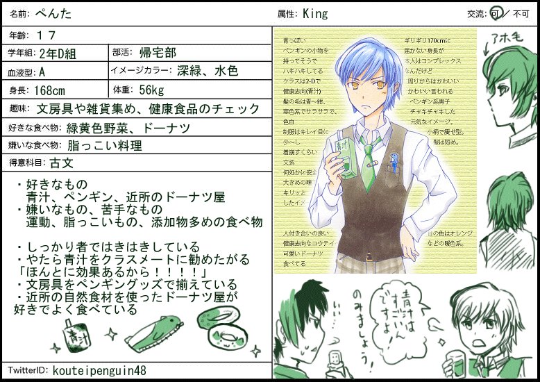 koupen1026's tweet photo. タグ企画にて作成した、マイキャラのぺんたくんの設定をまとめています。(2022/3/6更新)

参加タグ企画
# フォロワーさんにイメージもらって自分をBF男子化した
# 私が得するよその子の細かい設定 https://t.co/eensYM5f7p