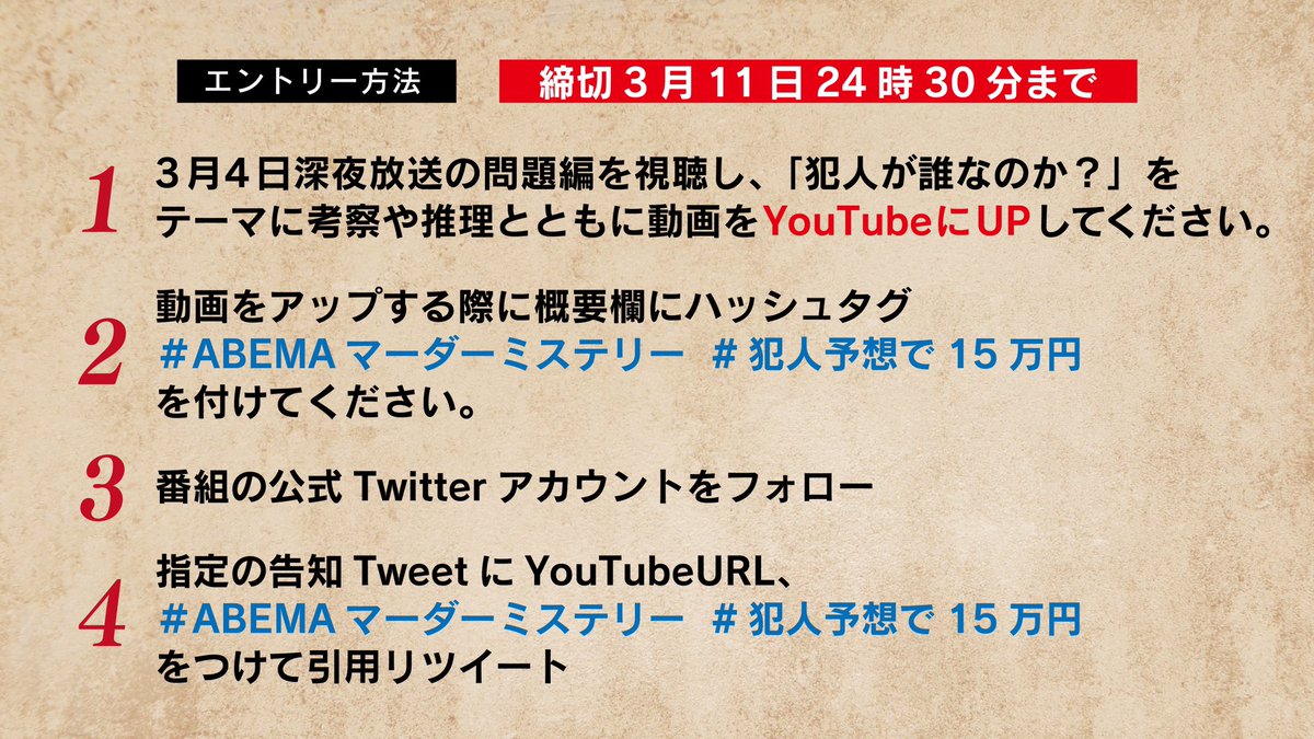 Tweets With Replies By 公式 マーダー ミステリー 探偵 斑目瑞男の事件簿 Madaramemisuo Twitter