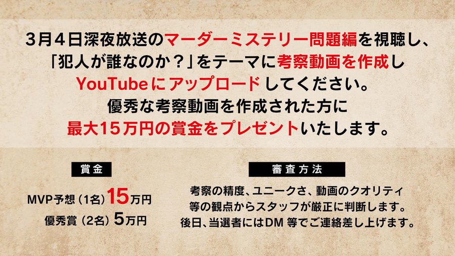 マーダー ミステリー 探偵 斑目瑞男の事件簿 朝日放送テレビ