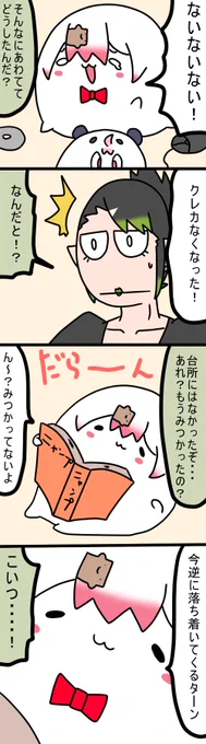 クレカ紛失事件
856話
#しいなーと
#おもちぃな 
#お花畑青空大写生大会 
