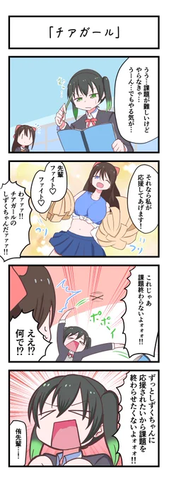虹ヶ咲4コママンガ「チアガール」
#lovelive 