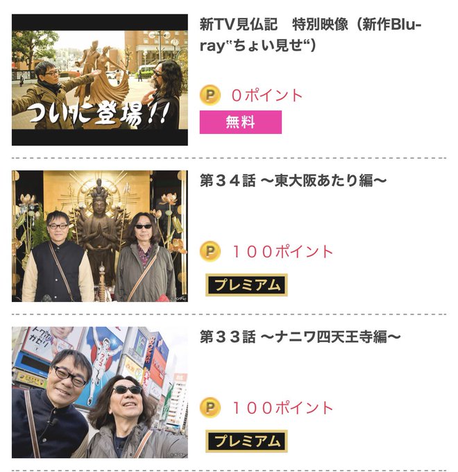 DVD】□TV見仏記 12 播磨/大阪編 みうらじゅん・いとうせいこう