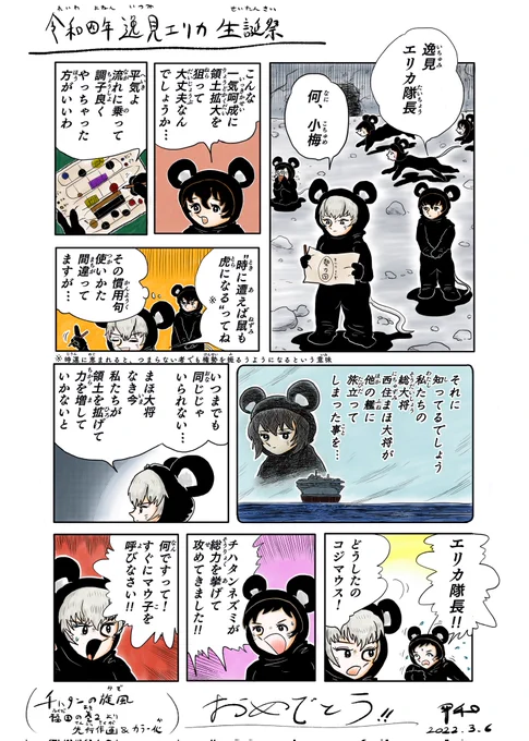 #逸見エリカ生誕祭2022 #ガルパン  黒森峰には彼女がいる❗ 最終章第4話で聖グロ相手にどんな戦いぶりを魅せてくれるのかホントに楽しみです❗ おめでとうございます❗ このマンガが描けるのはいつのことやら。