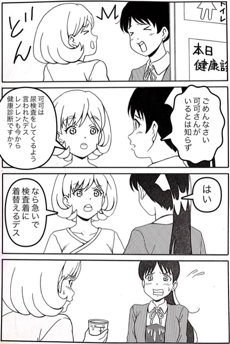 #漫画 #マンガ #絵 #イラスト #liella
#lovelive #4コマ #絵 #ラブライブ 

「健康診断でトイレでの出来事」 