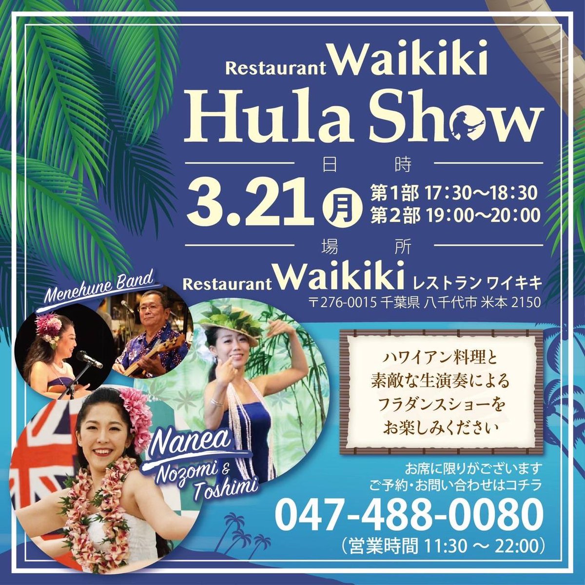 ka_poha's tweet photo. Nanea Hula Show！！！
3／21
In Restaurant Waikiki
😘

※蔓延防止期間のため
2部は19:00-19:30に変更になりました
20時ラストオーダ、21時閉店です。

#RestaurantWaikiki
#八千代市 
#Nanea
#HulaShow
#pohakalakalani
#nananamoehulastudio
#menehuneband https://t.co/Er3huMrykT