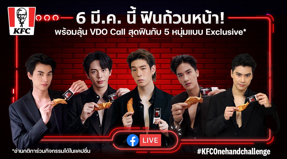 KUOFCTH's tweet photo. ร่วมลุ้น VDO Call เพียงโพสต์ภาพหรือคลิปที่มือนึงถือ #ไก่เนื้อล้วนสูตรผู้พัน อีกมือนึงทำกิจกรรมสุดท้าทาย ติด #KFConehandchallenge และTag KFCTH  ส่งได้ถึง16.00น.
แล้วไปพบกันในLive>>
🗓06-03-22
⏰️ 17.00น/05.00p.m.
💻https://t.co/MT2wwl5XLr
#uppoompat #กั๊พอ้าว https://t.co/YmMRAlvwof