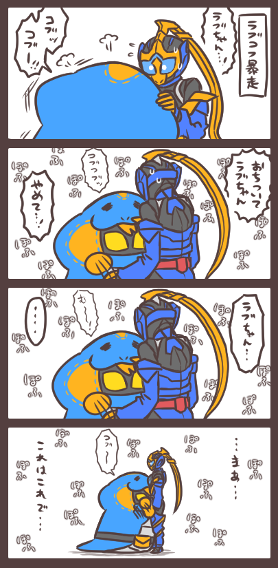 ジャンヌとラブコフと暴走 ダメージ……ゼロ! 