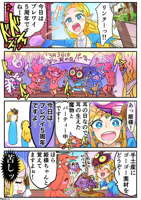 ブレスオブザワイルド を含むマンガ一覧 ツイコミ 仮