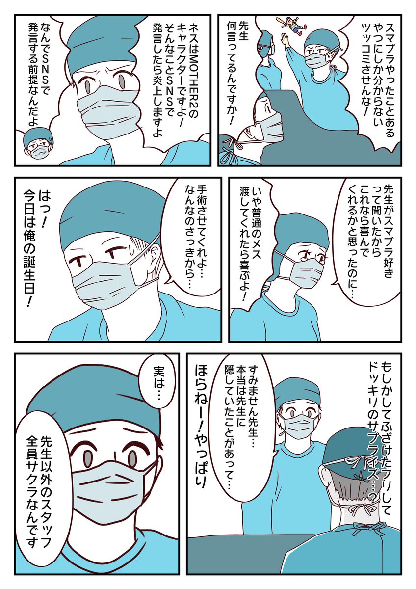 現役オペ室看護師が医療漫画を描いたらこうなりました 1/2

#漫画が読めるハッシュタグ #アトリエの系譜 #ギャグ漫画 