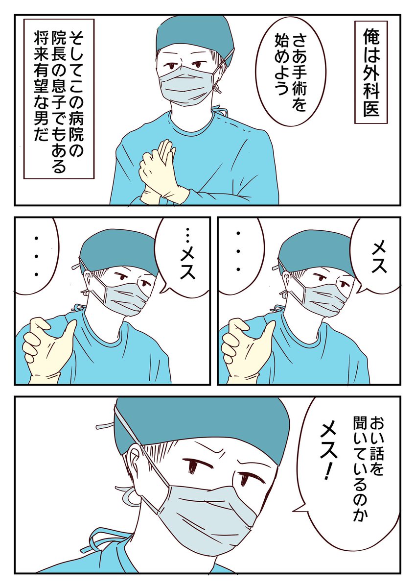 現役オペ室看護師が医療漫画を描いたらこうなりました 1/2

#漫画が読めるハッシュタグ #アトリエの系譜 #ギャグ漫画 