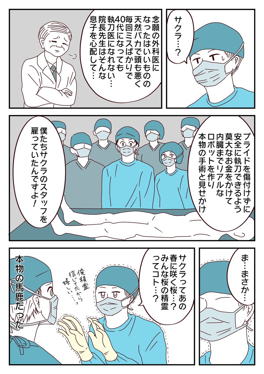 現役オペ室看護師が医療漫画を描いたらこうなりました 1/2

#漫画が読めるハッシュタグ #アトリエの系譜 #ギャグ漫画 