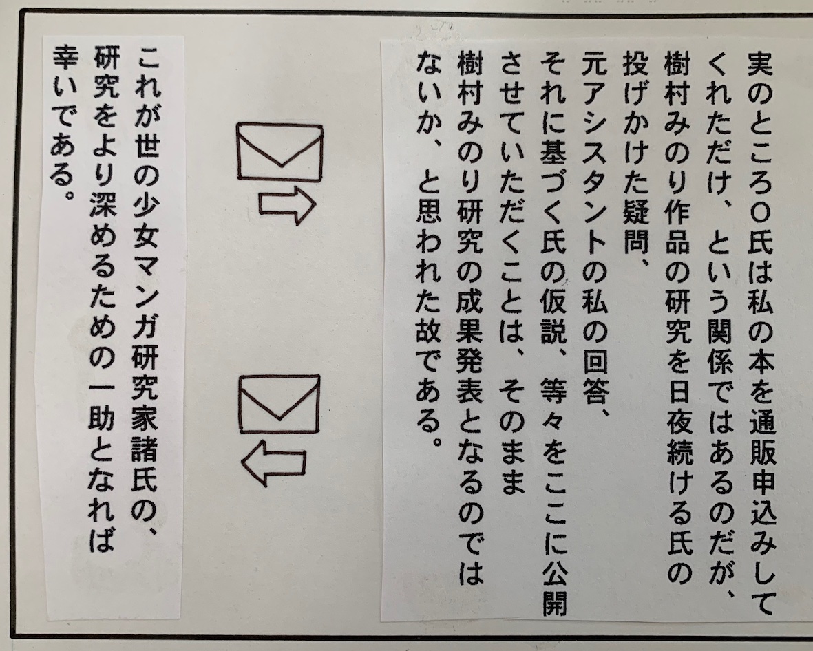 樹村みのり展は入場無料。その場で330円の会員登録すれば2階閲覧室で関連書籍が読めます。
関連書籍コーナーリストが素晴らしい✨o氏こと大久保さんのご尽力に感謝。字が小さすぎないのも嬉しい😂
2階へ行く入り口には、ながやす巧先生からの素晴らしいお祝い花❣️
画像3、4は「みのりすと」より。 