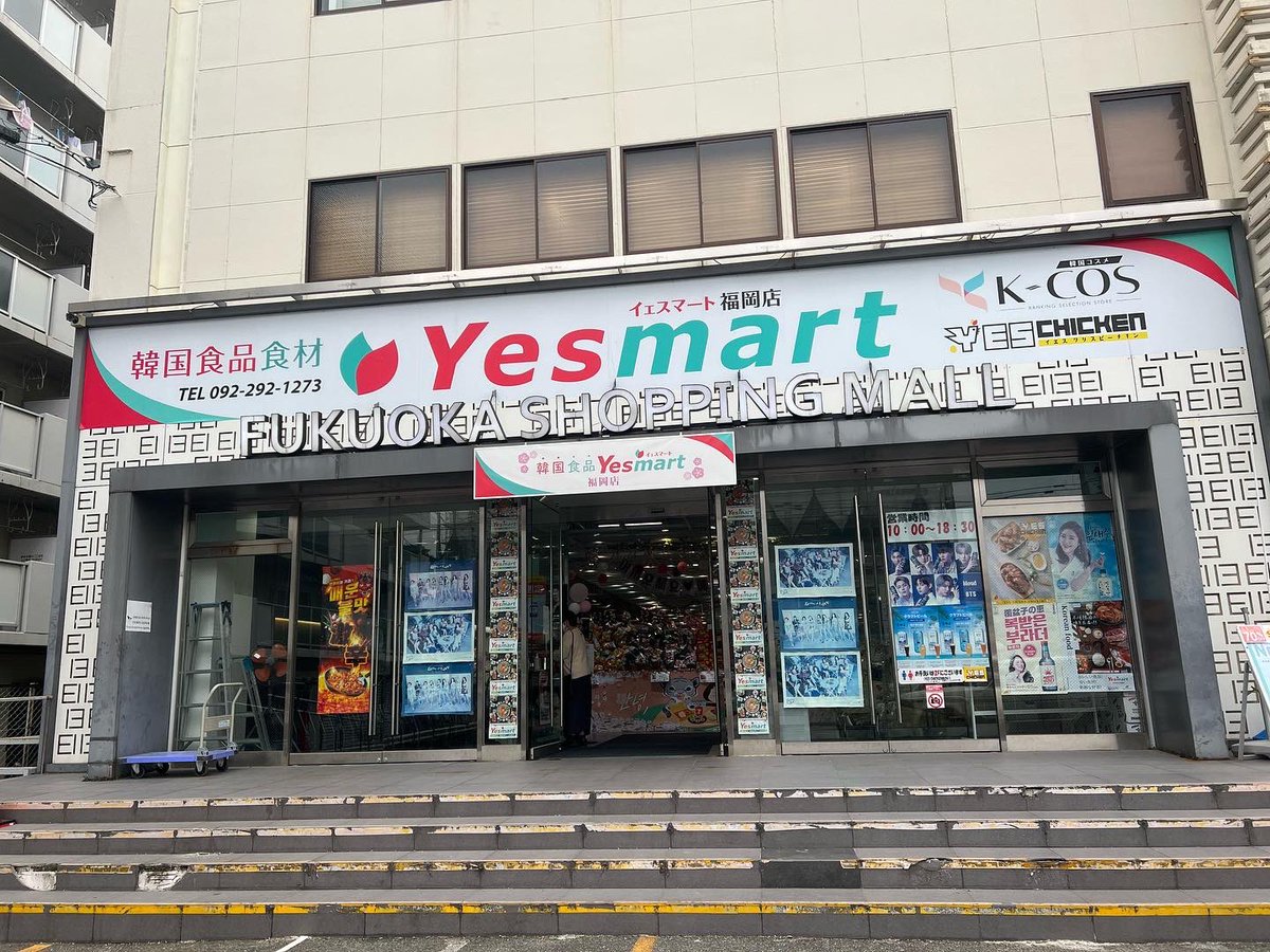 lynnwld's tweet photo. 福岡空港の近くににある
ys martに初めて行ってみた。
コロナ禍で、最後に韓国に行ったのは
2019年。→それまで毎年1度は訪問
現地の価格を知ってるので、
割高だなぁ、、と思うけど、
行けないから仕方ないない。😅
カルディでは見かけないものも
たくさんありました。
#ysmart #韓国 https://t.co/Uyy1iiUmyo