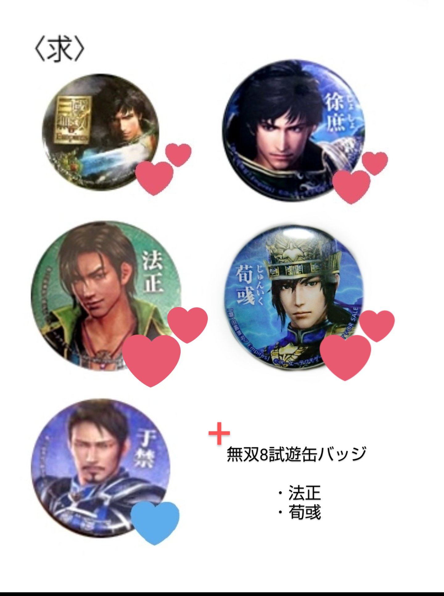 三國無双 楽しも 試遊缶バッジ 荀彧 三國無双 楽しも 試遊缶バッジ 荀彧