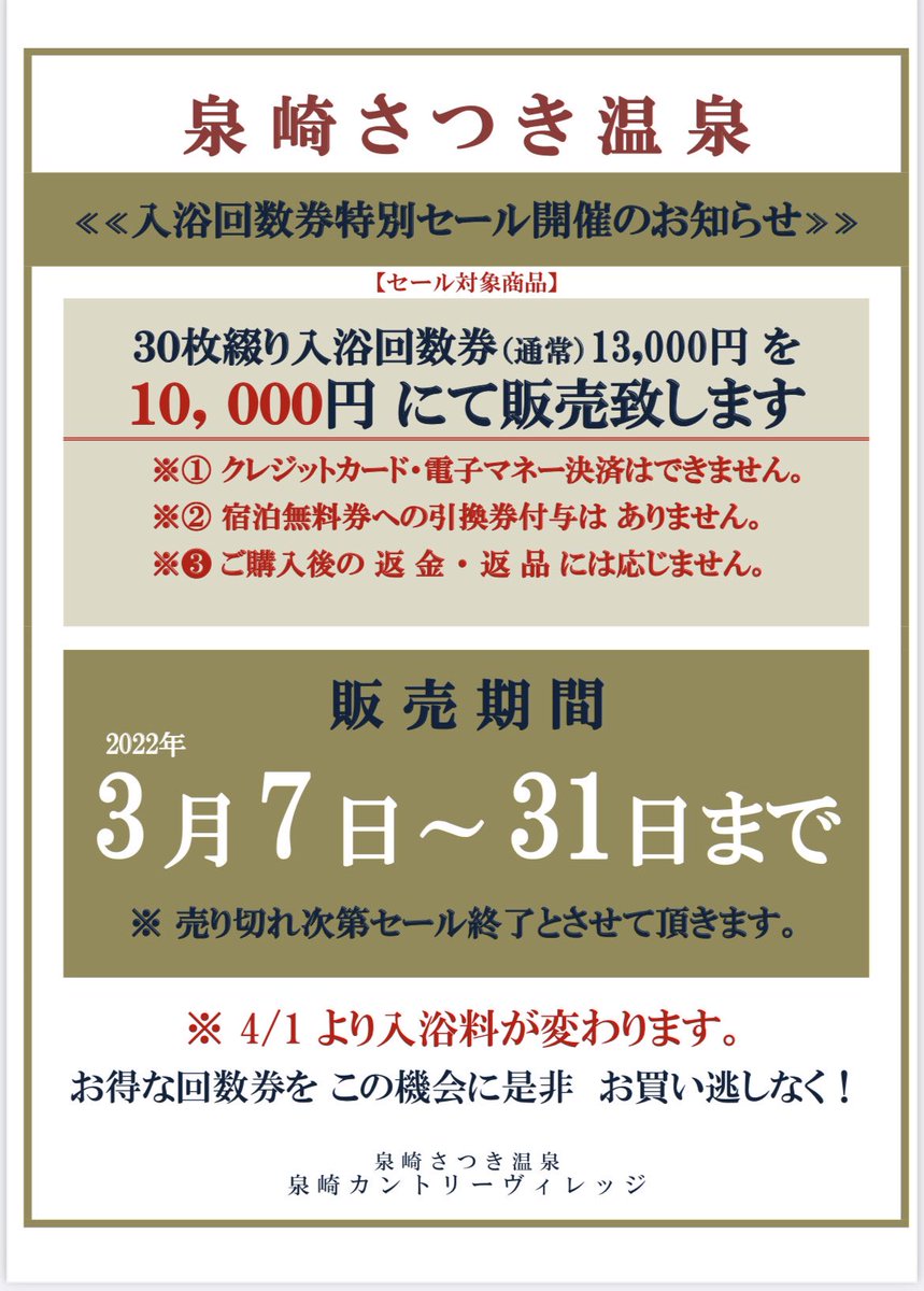 さつき温泉日帰り入浴券 30回券2冊