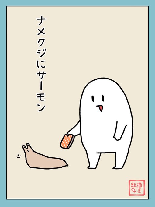 塩と違って全然嫌じゃない のイラスト マンガ作品 1 件 Twoucan