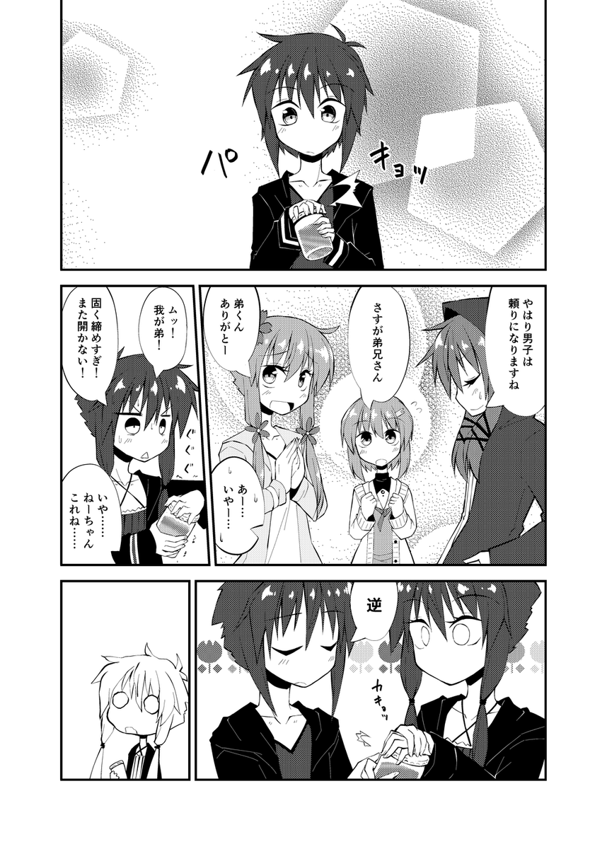ゆかりさんvs瓶のフタ④ 