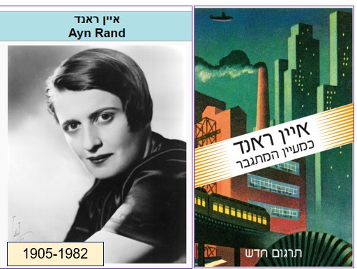 queenjo102's tweet photo. איין ראנד - על אנשים

“זאת בדיוק הסכנה באנשים המתוּוכים.
הם לא מתעניינים בעובדות, ברעיונות, בעבודה קשה.
הם לא שואלים: 'האם זה נכון?' הם שואלים: 'האם אחרים חושבים שזה נכון?'
הם לא עושים, הם נוטעים רושם של עשייה.
הם לא מטפחים כישרון, אלא רק חברויות.
אין להם ערך מוסף, יש להם קשרים." https://t.co/9GQBmKYveV