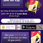 #जीने_की_राह_AudioBook
भक्तों के अद्भुत अनुभव (जैसे लाइलाज बीमारी से मुक्त होना, भूत प्रेत बाधा समाप्त होना, मृत्यु टलना, नौकरी लगना आदि) 
Audio Book सुनने के लिए Download करें Official App "SANT RAMPAL JI MAHARAJ"