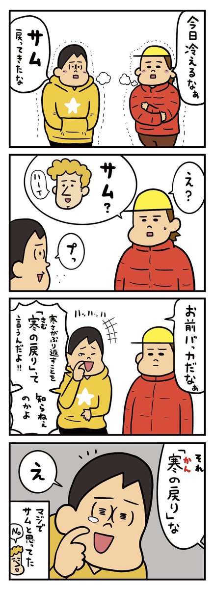 サムが戻ってきた 