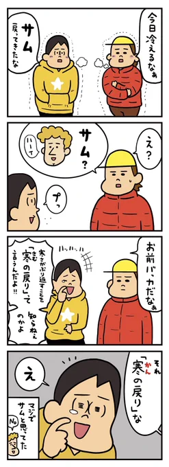 サムが戻ってきた 